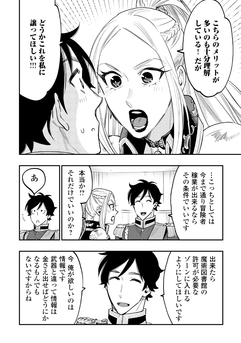 ザ・ニュー・ゲート 第39話 - Page 26