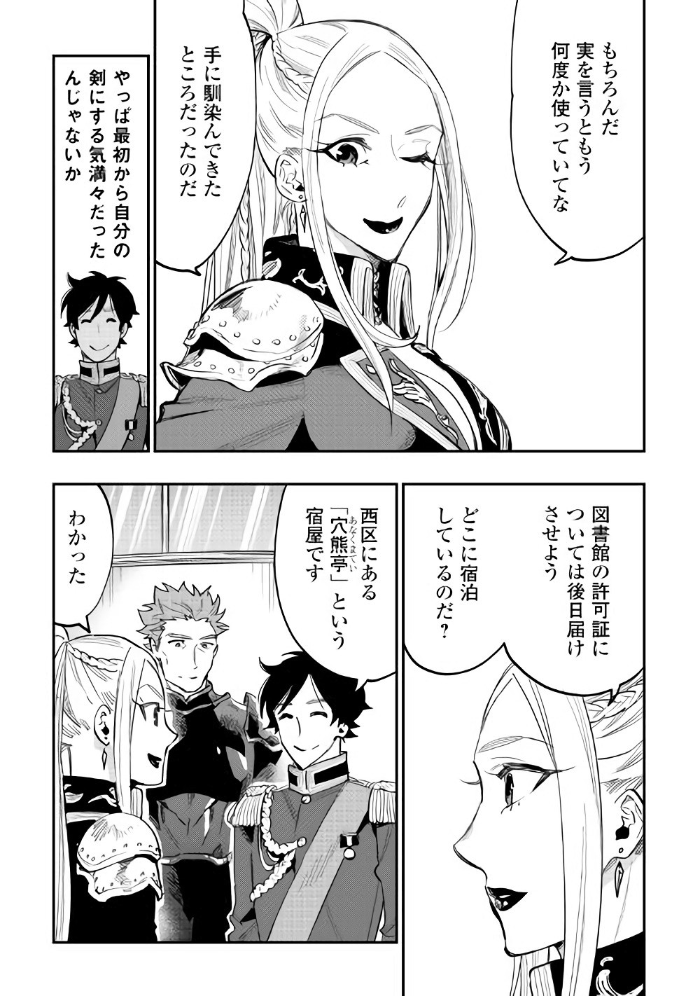 ザ・ニュー・ゲート 第39話 - Page 29