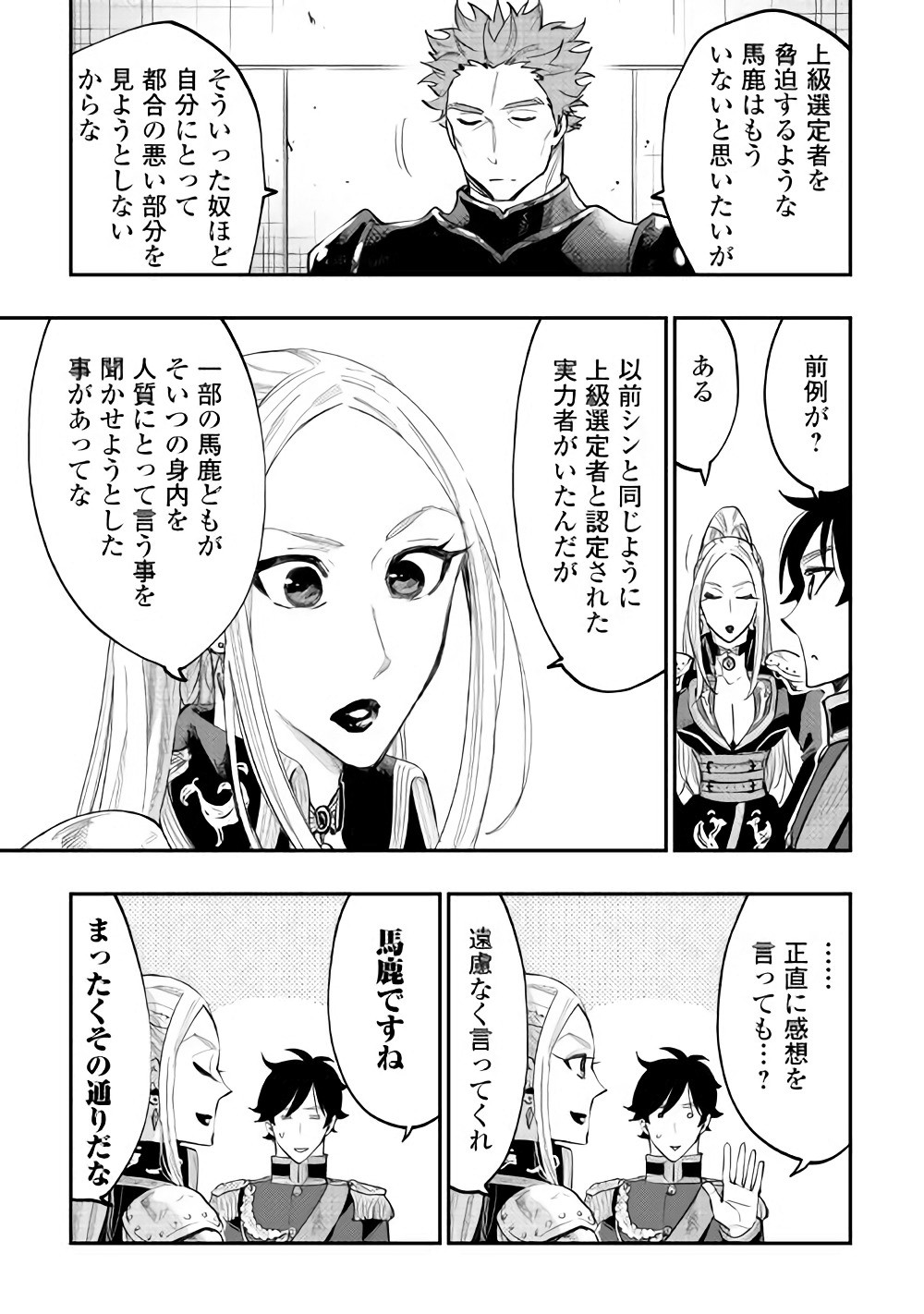 ザ・ニュー・ゲート 第39話 - Page 31