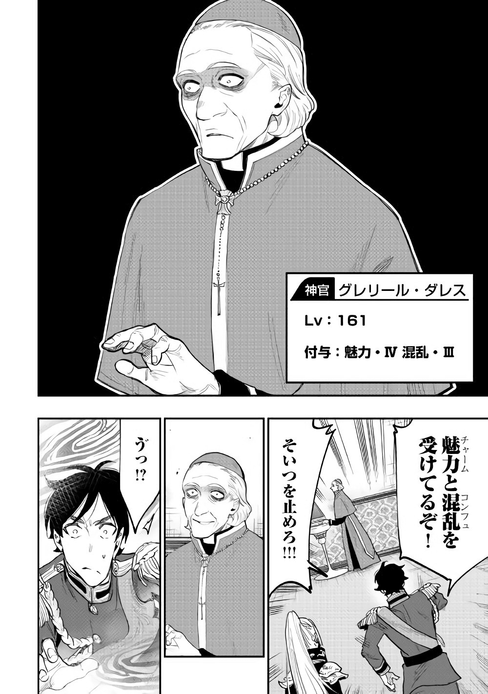 ザ・ニュー・ゲート 第39話 - Page 34