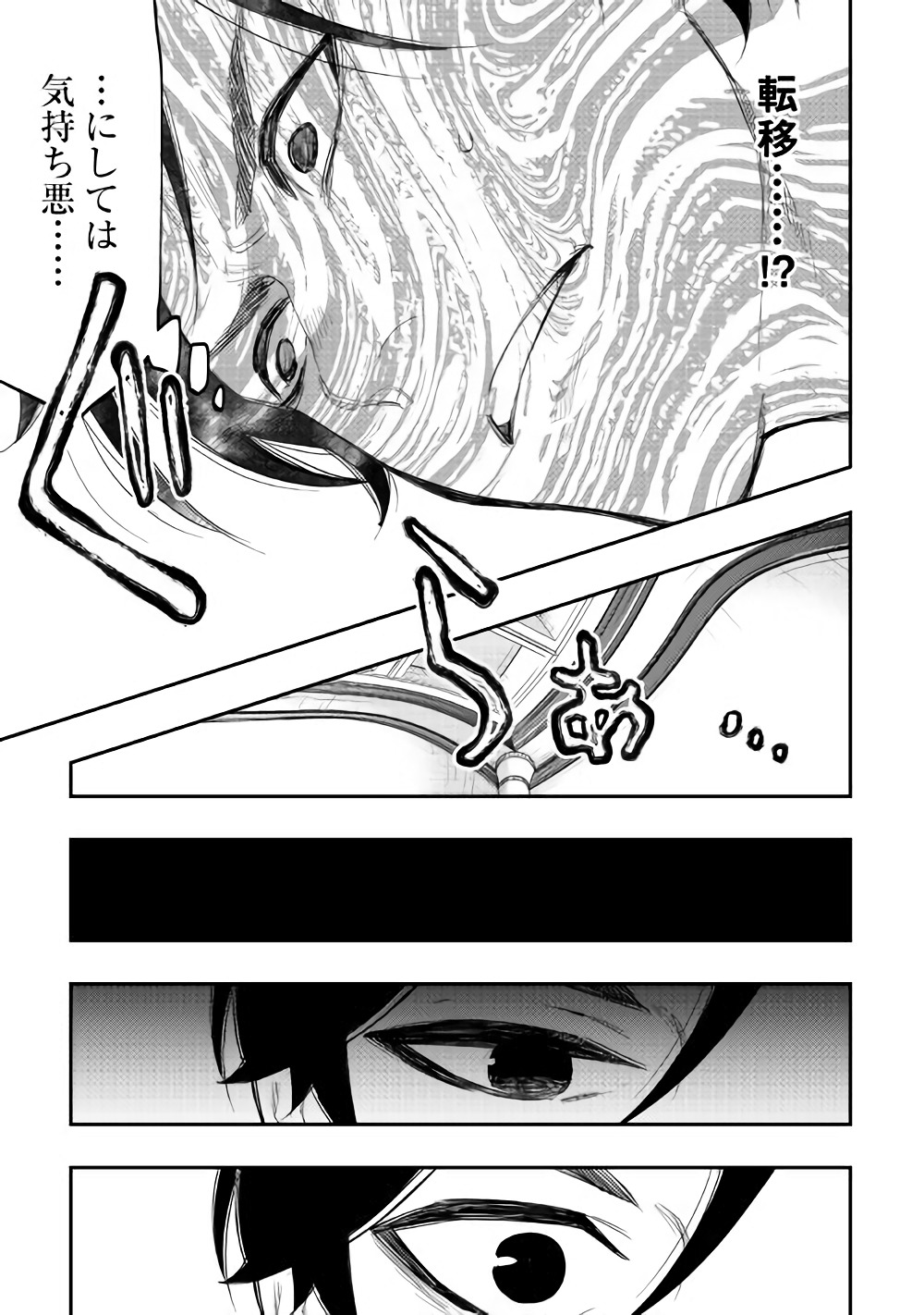 ザ・ニュー・ゲート 第39話 - Page 35