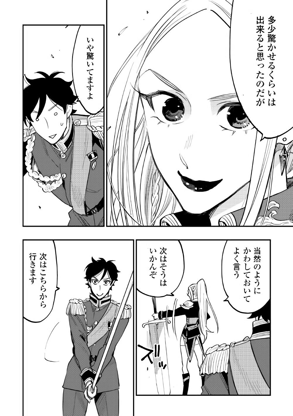 ザ・ニュー・ゲート 第39話 - Page 6