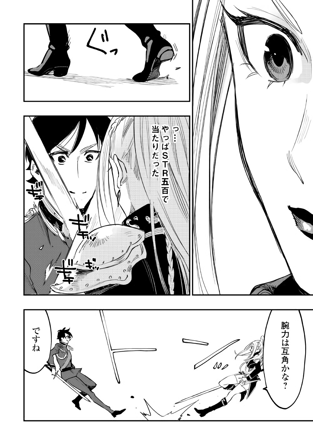 ザ・ニュー・ゲート 第39話 - Page 8