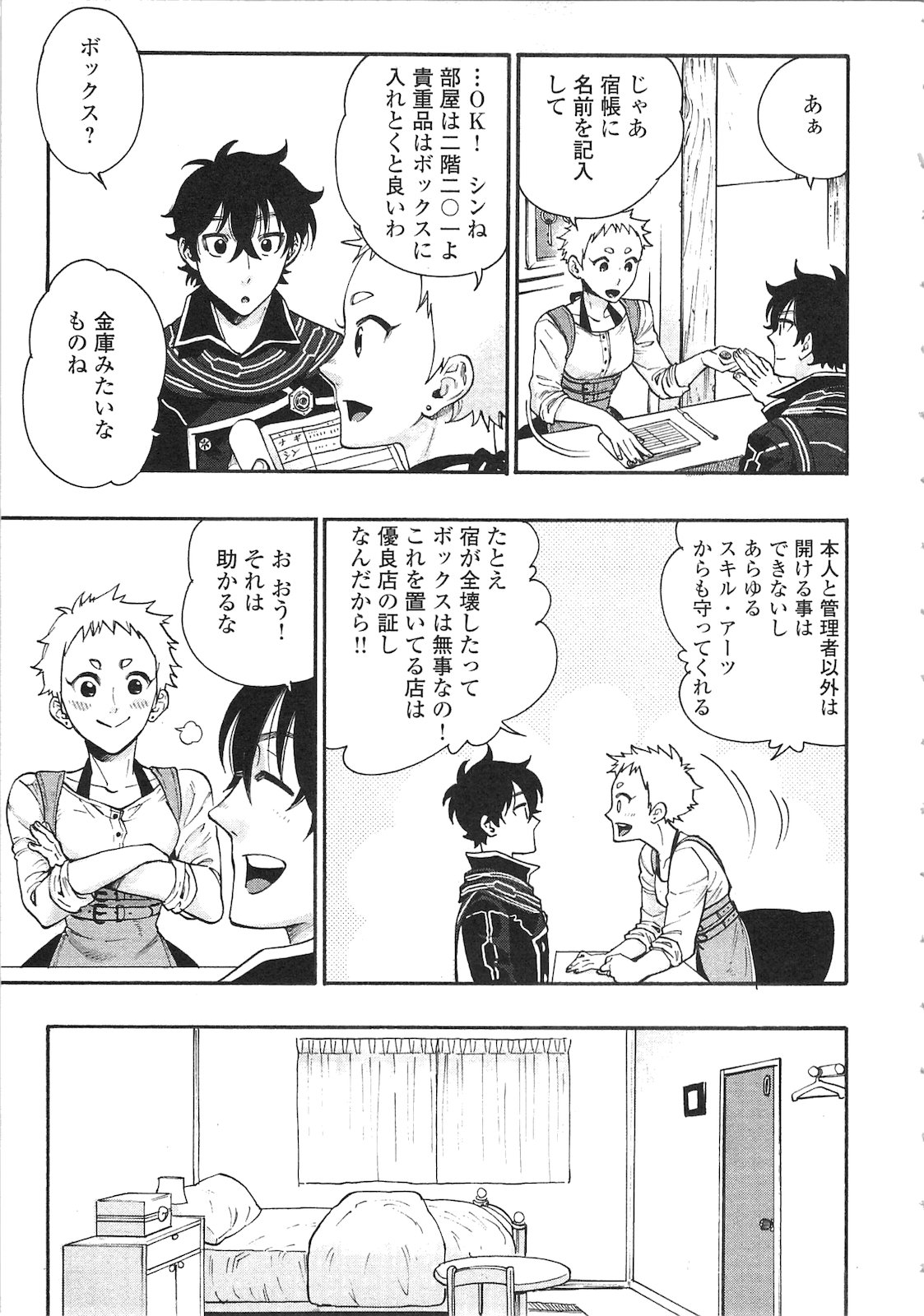 ザ・ニュー・ゲート 第4話 - Page 19