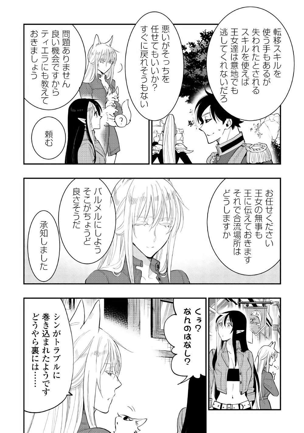 ザ・ニュー・ゲート 第40話 - Page 12