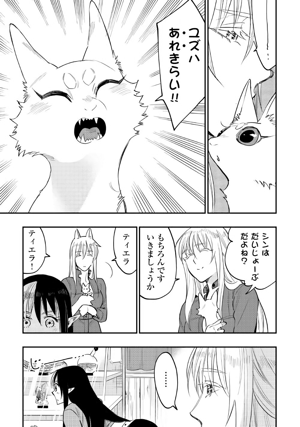 ザ・ニュー・ゲート 第40話 - Page 13