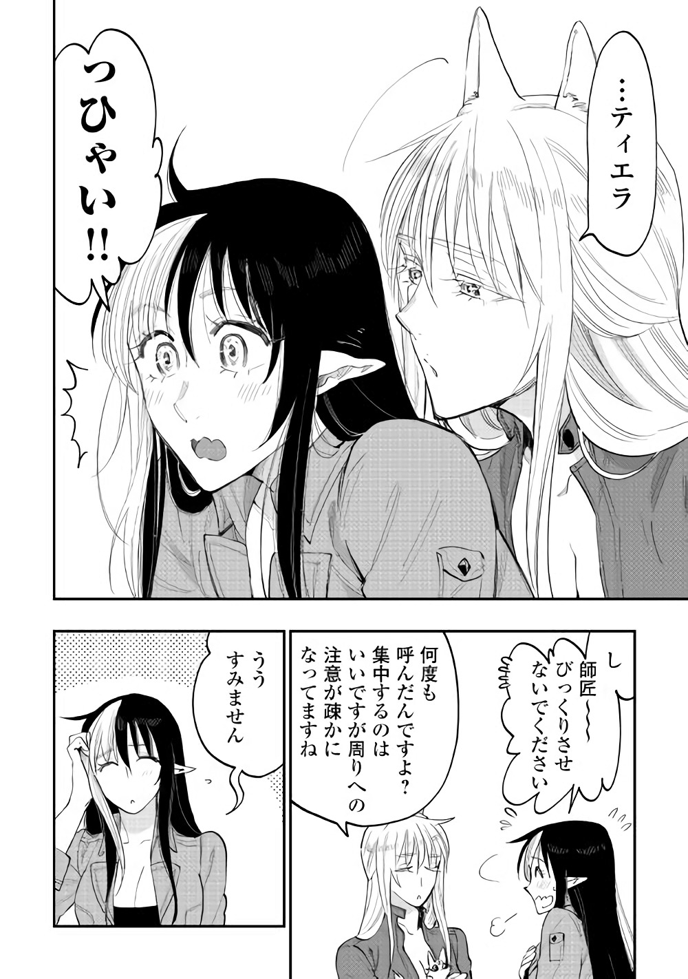 ザ・ニュー・ゲート 第40話 - Page 14