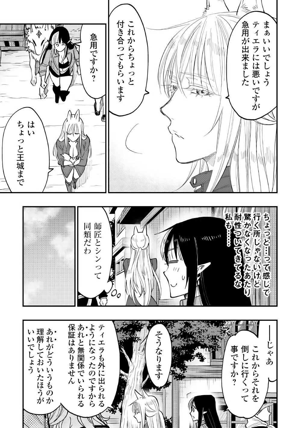 ザ・ニュー・ゲート 第40話 - Page 15