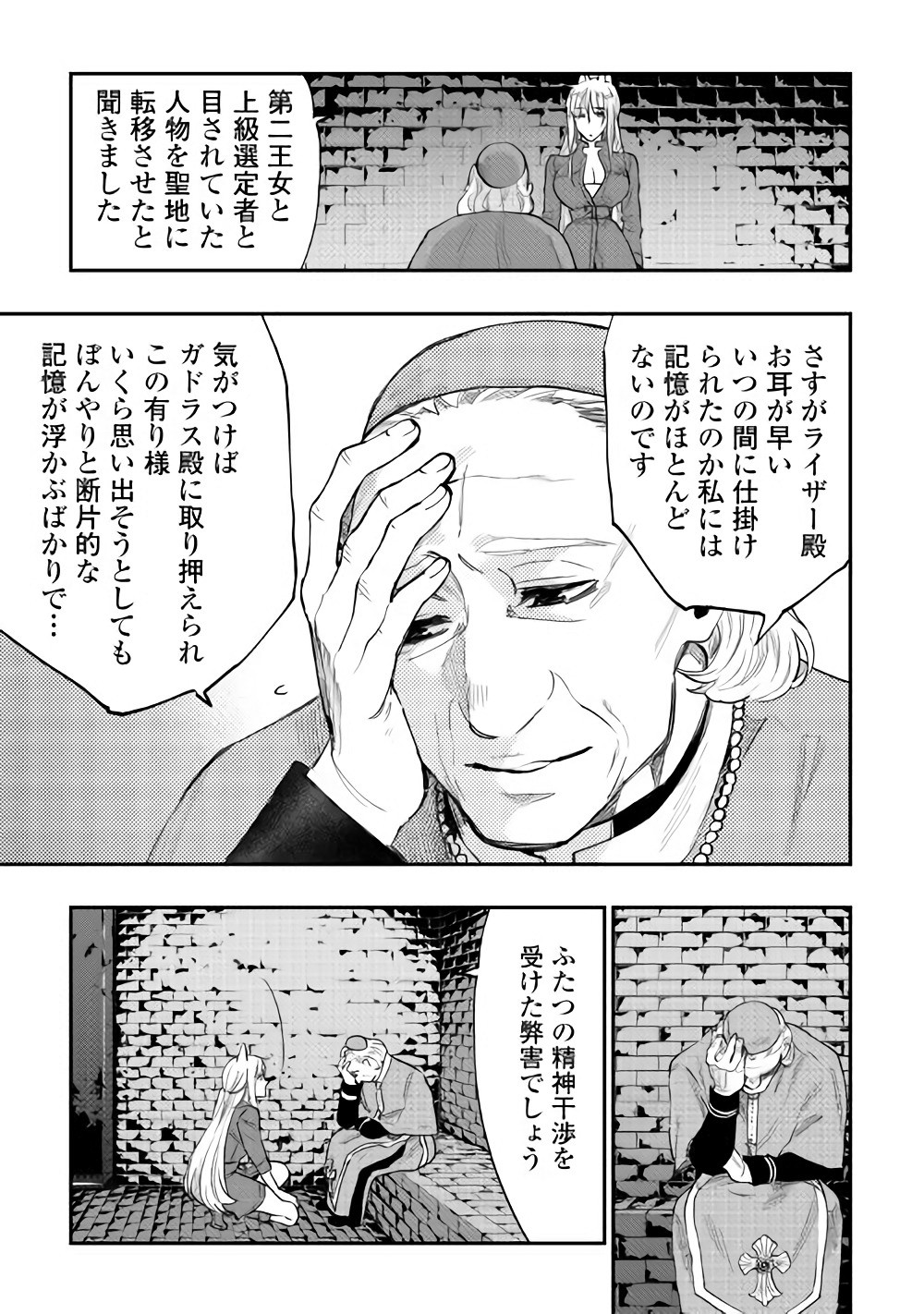 ザ・ニュー・ゲート 第40話 - Page 25