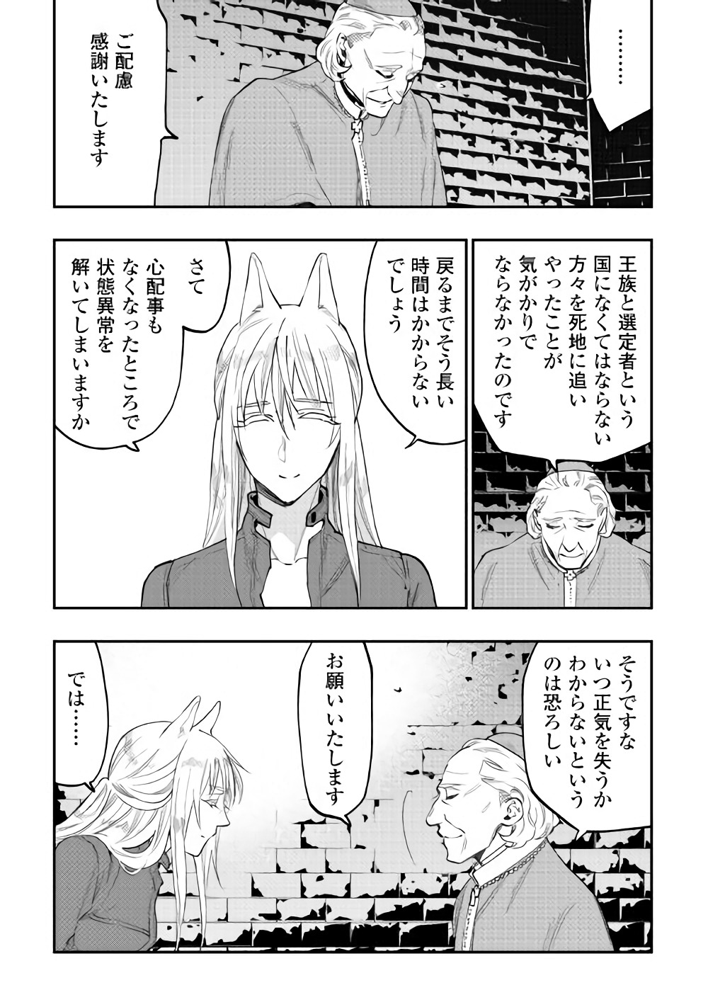 ザ・ニュー・ゲート 第40話 - Page 27