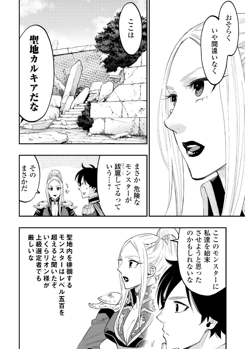 ザ・ニュー・ゲート 第40話 - Page 4