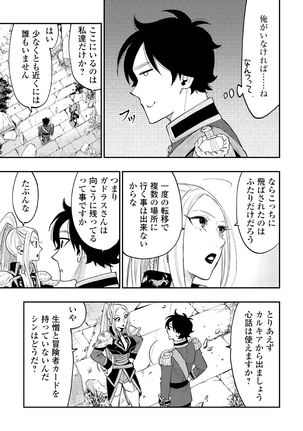 ザ・ニュー・ゲート 第40話 - Page 5