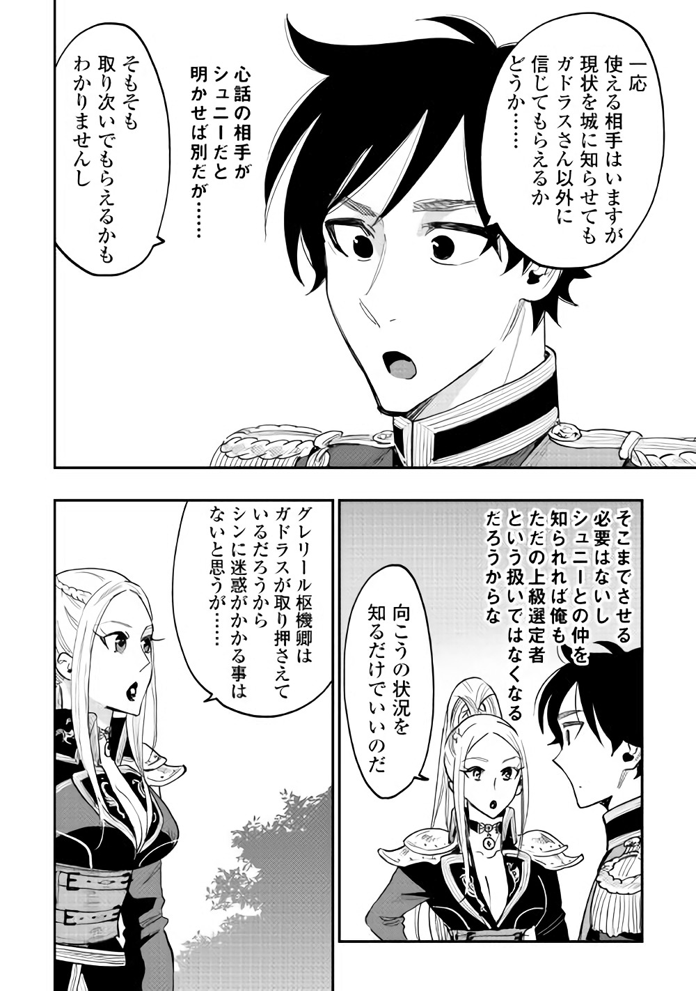 ザ・ニュー・ゲート 第40話 - Page 6