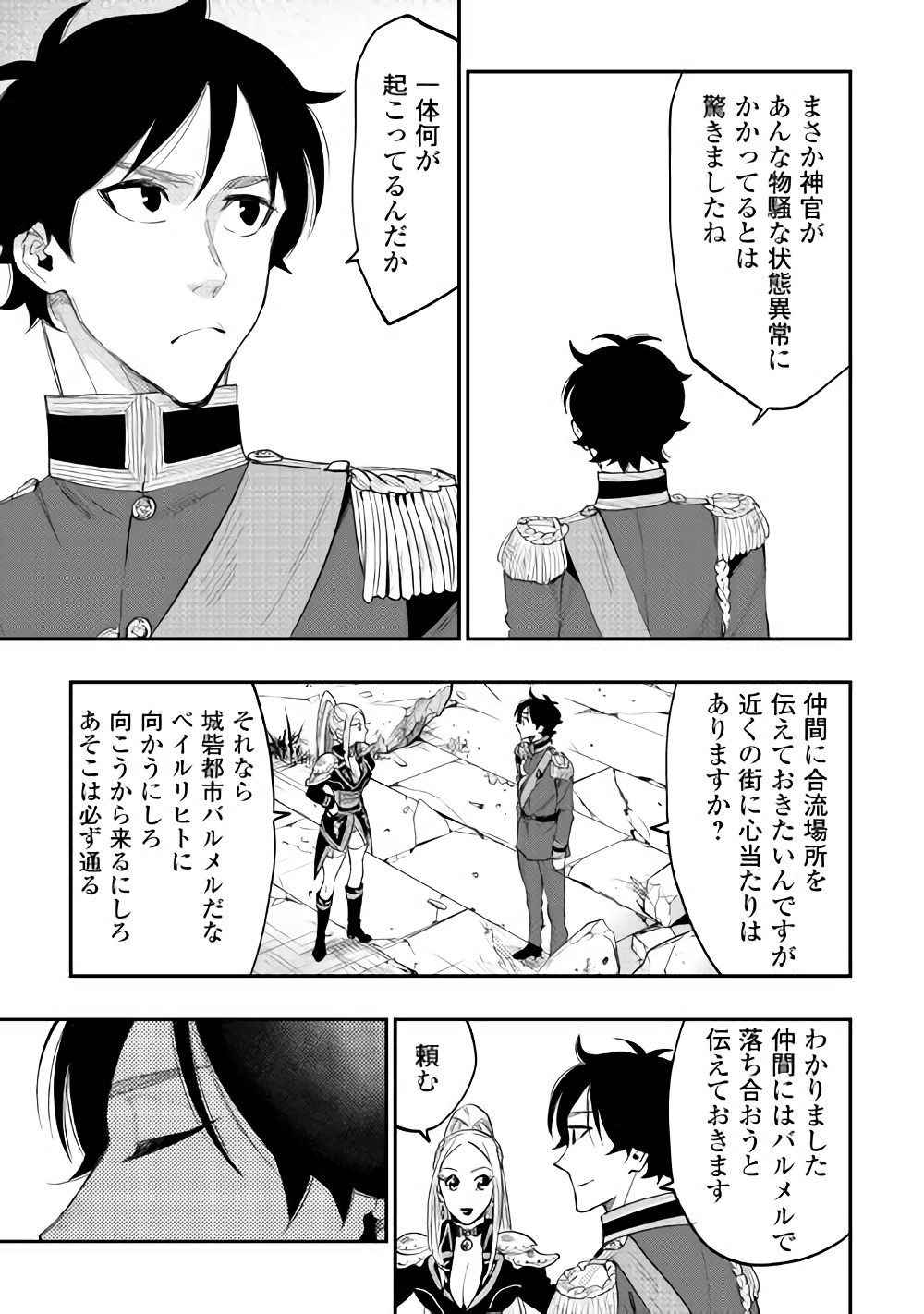 ザ・ニュー・ゲート 第40話 - Page 7