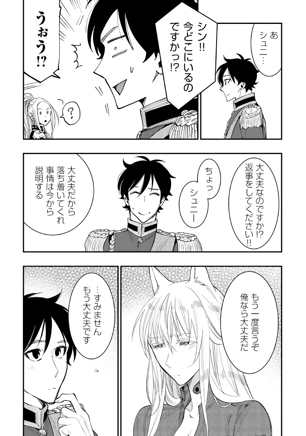 ザ・ニュー・ゲート 第40話 - Page 8