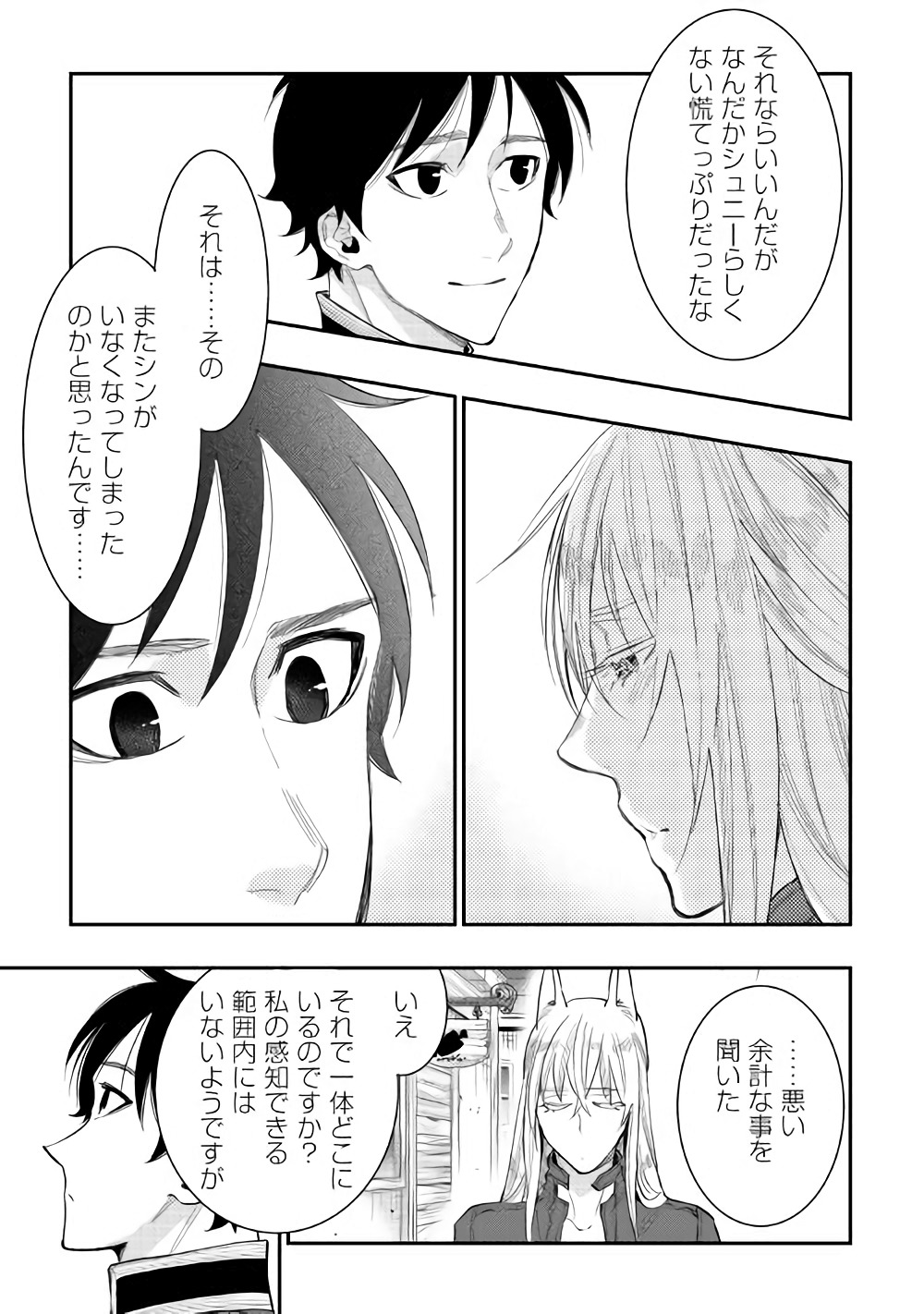 ザ・ニュー・ゲート 第40話 - Page 9