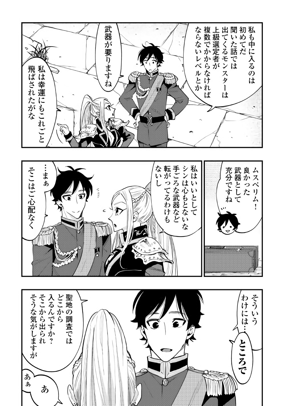 ザ・ニュー・ゲート 第41話 - Page 13