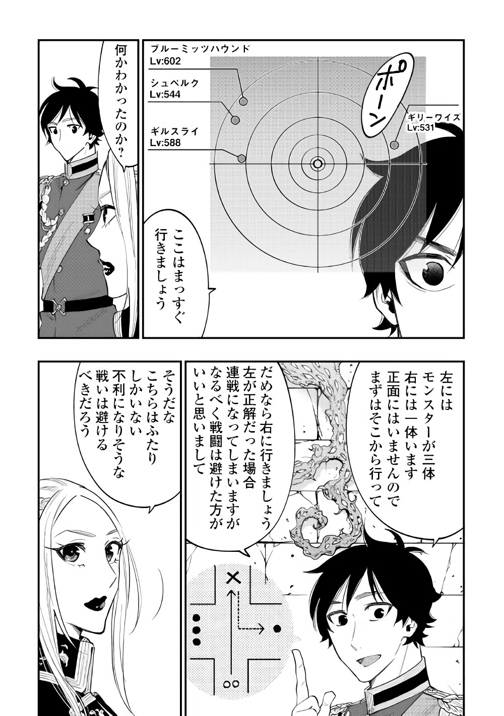 ザ・ニュー・ゲート 第41話 - Page 23