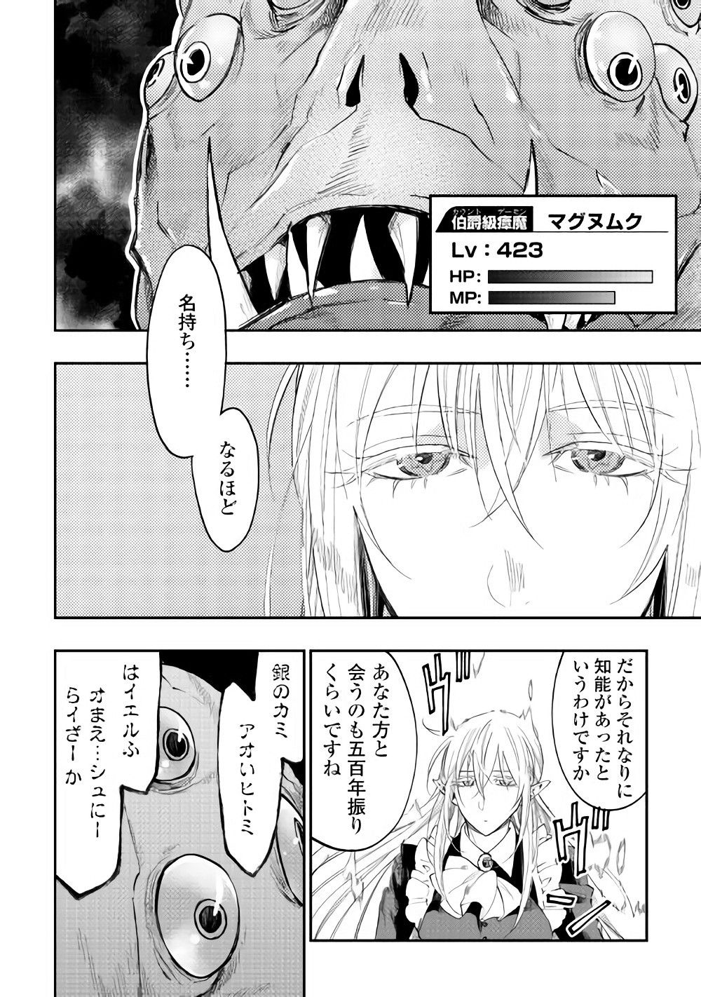 ザ・ニュー・ゲート 第41話 - Page 4