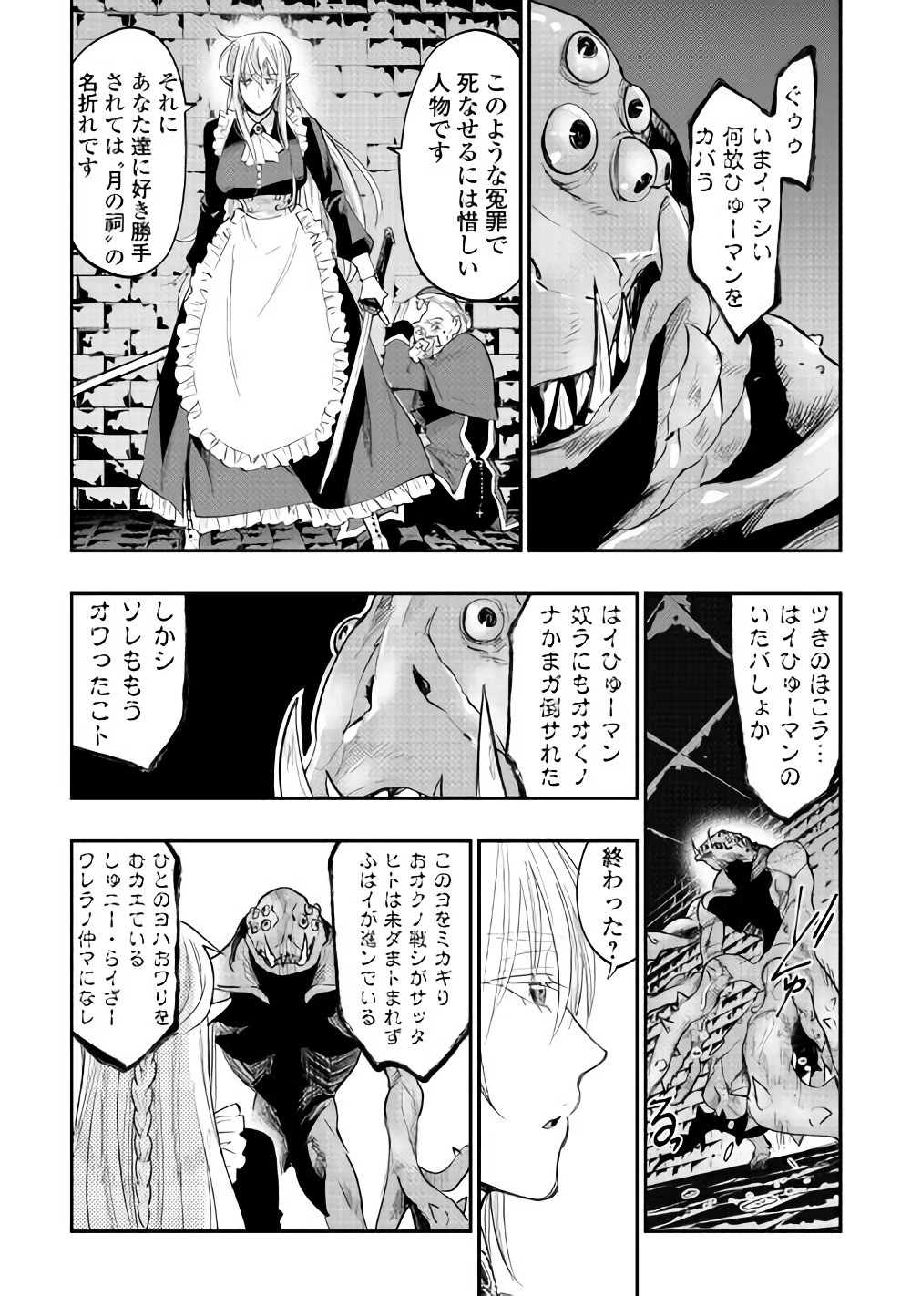 ザ・ニュー・ゲート 第41話 - Page 8