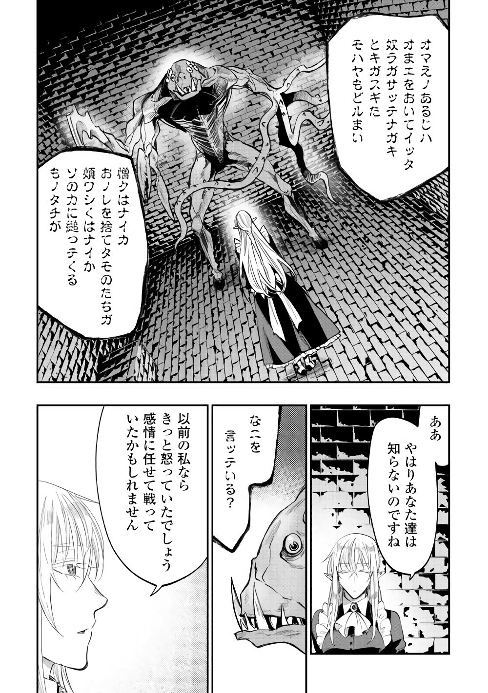 ザ・ニュー・ゲート 第41話 - Page 10