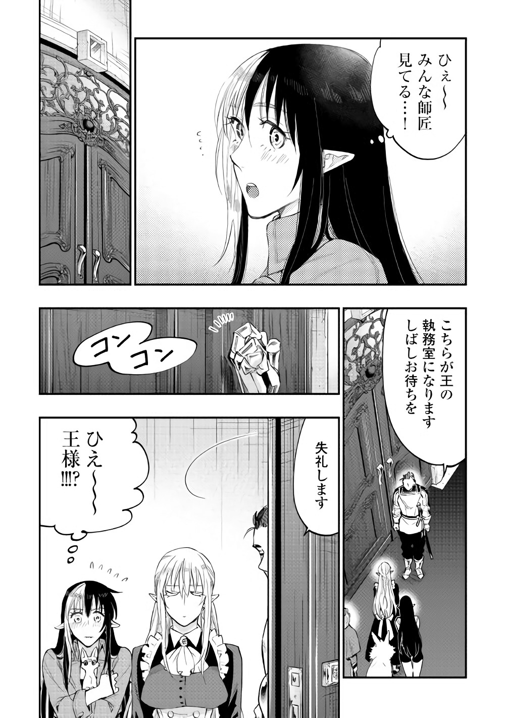 ザ・ニュー・ゲート 第42話 - Page 4