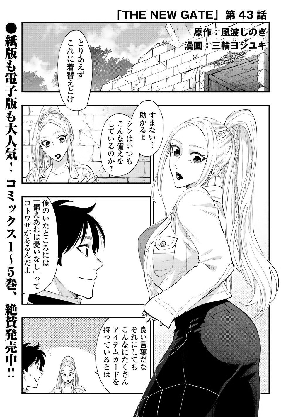 ザ・ニュー・ゲート 第43話 - Page 1