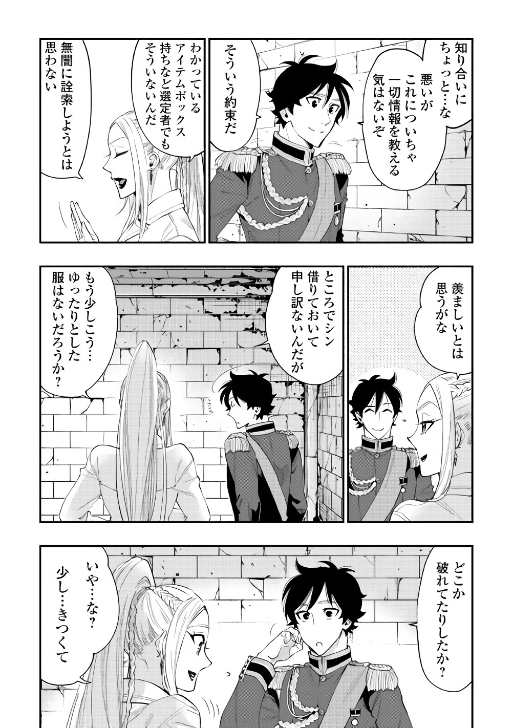 ザ・ニュー・ゲート 第43話 - Page 2