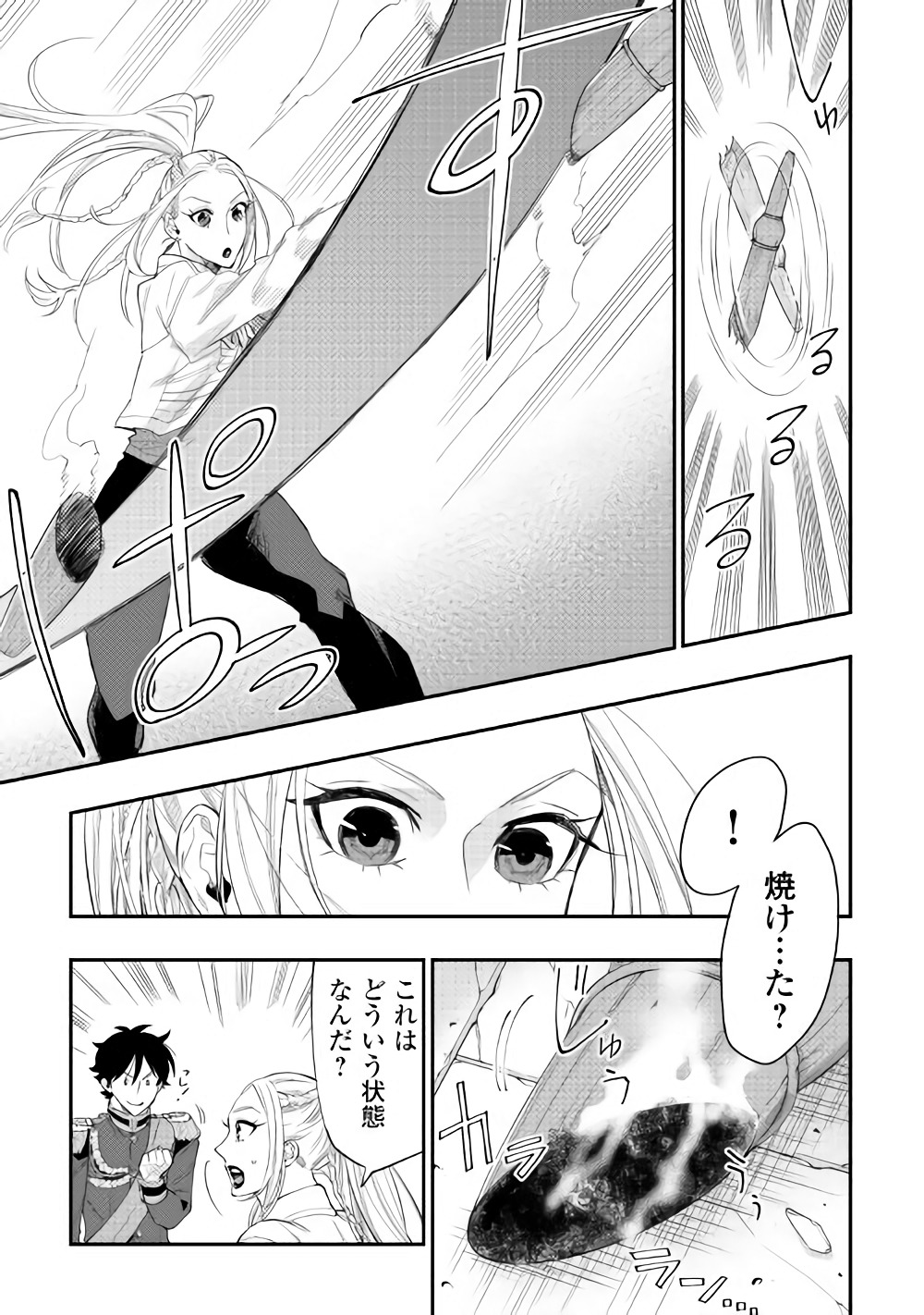 ザ・ニュー・ゲート 第43話 - Page 11