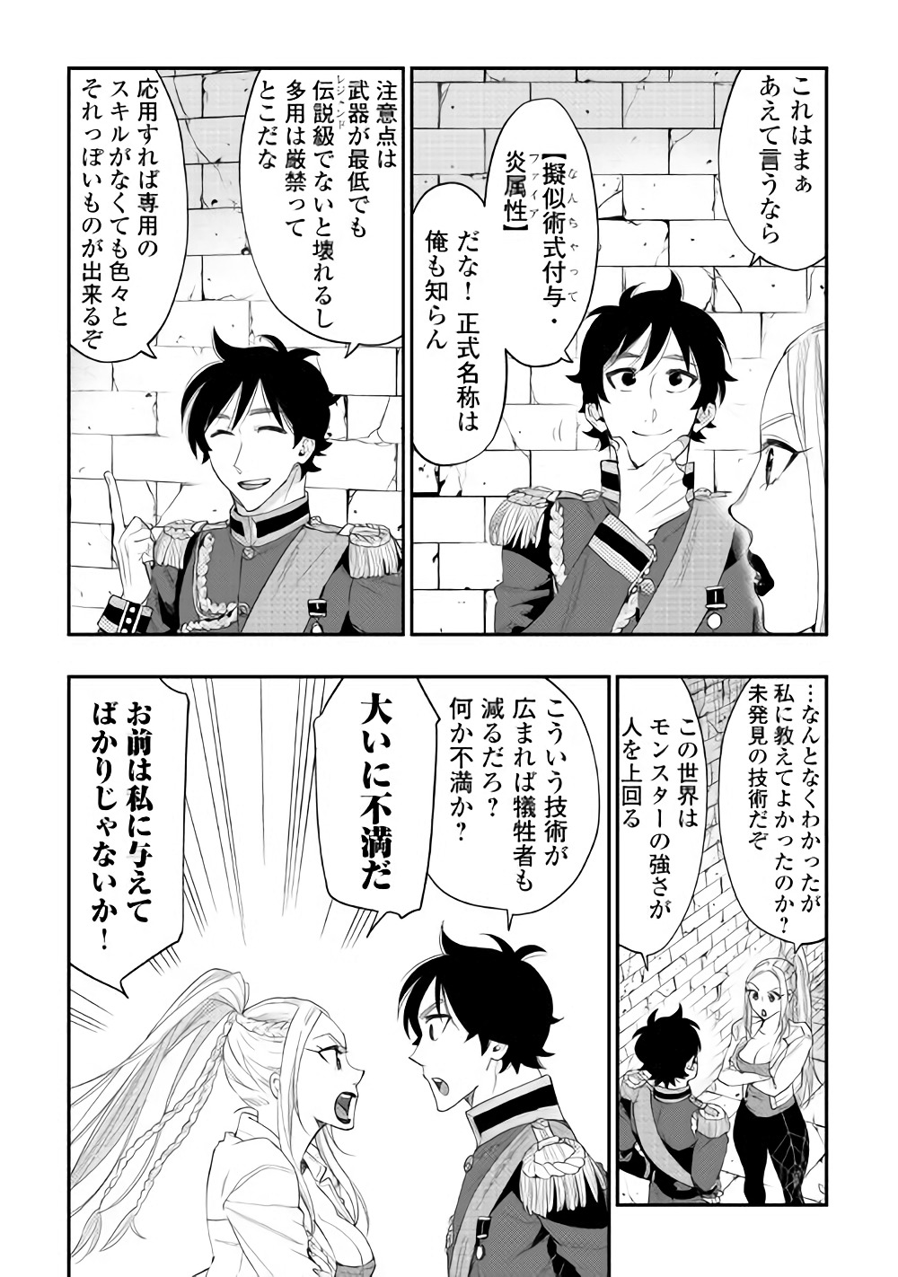 ザ・ニュー・ゲート 第43話 - Page 12