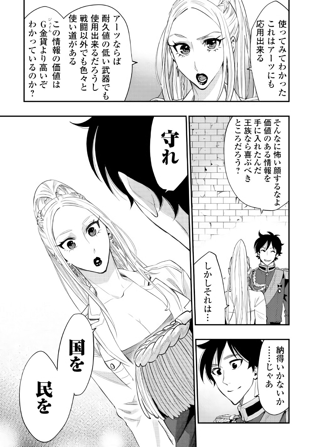 ザ・ニュー・ゲート 第43話 - Page 13