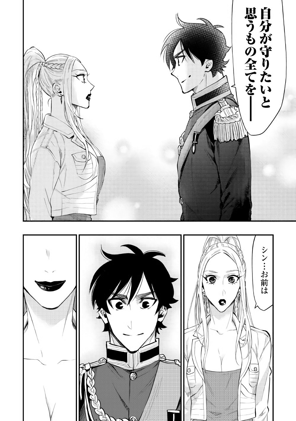 ザ・ニュー・ゲート 第43話 - Page 14