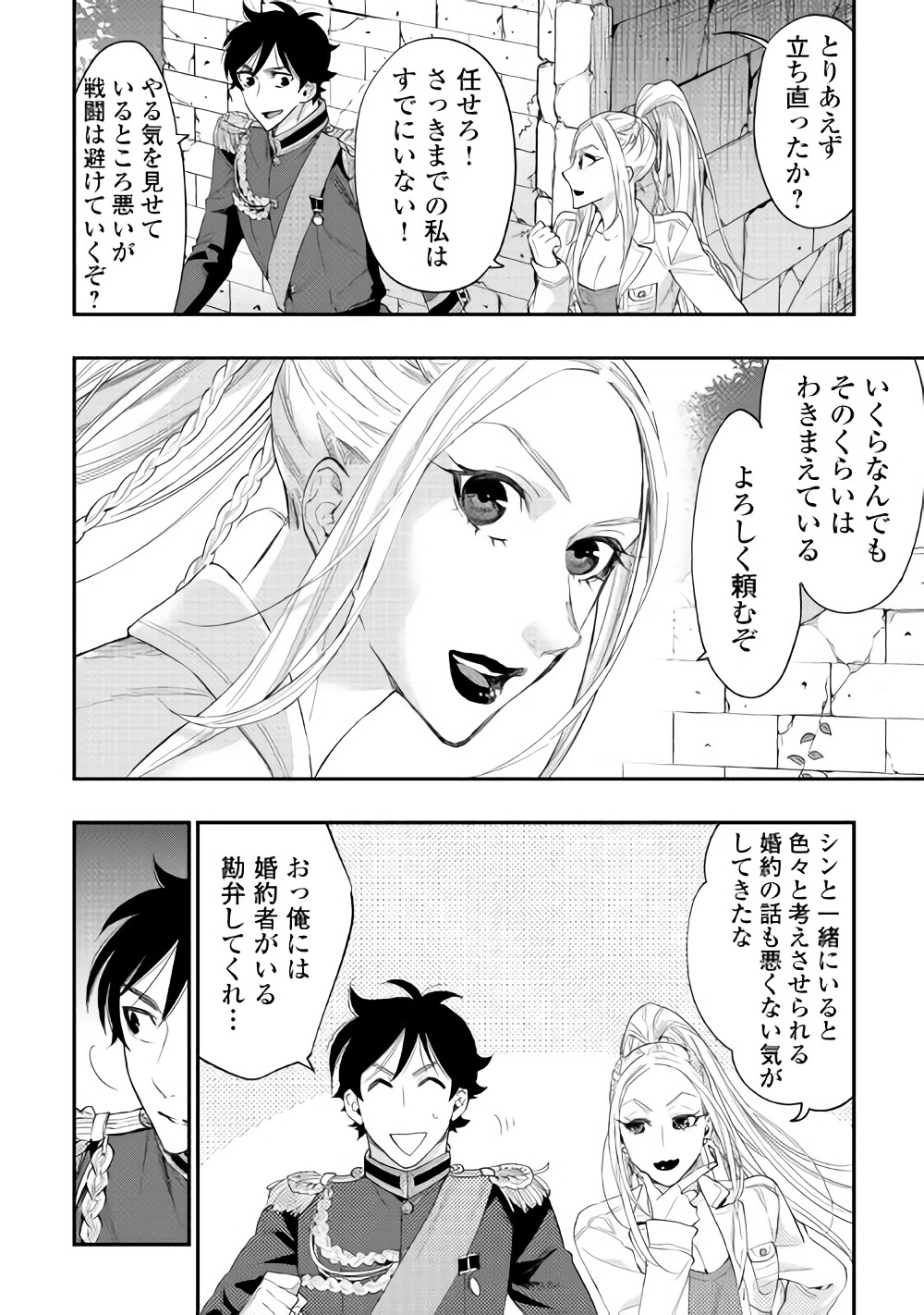 ザ・ニュー・ゲート 第43話 - Page 16