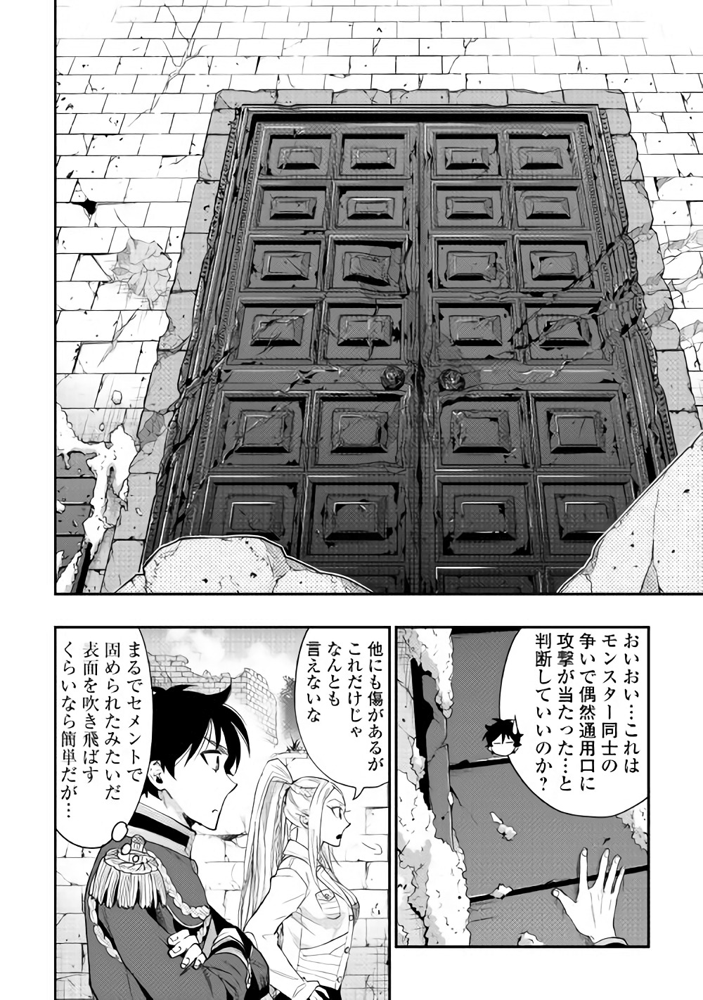 ザ・ニュー・ゲート 第43話 - Page 20
