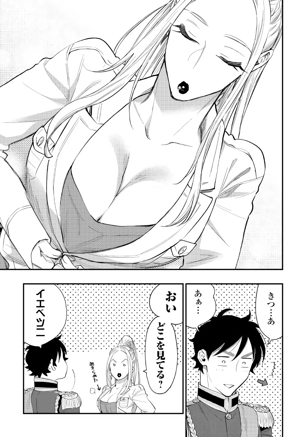 ザ・ニュー・ゲート 第43話 - Page 3