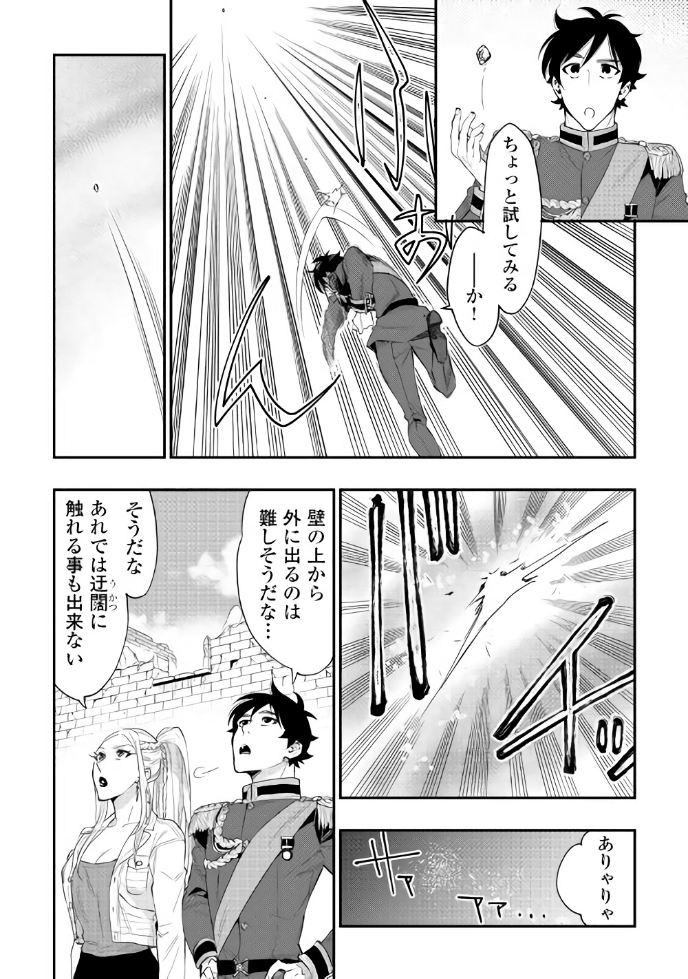 ザ・ニュー・ゲート 第43話 - Page 22