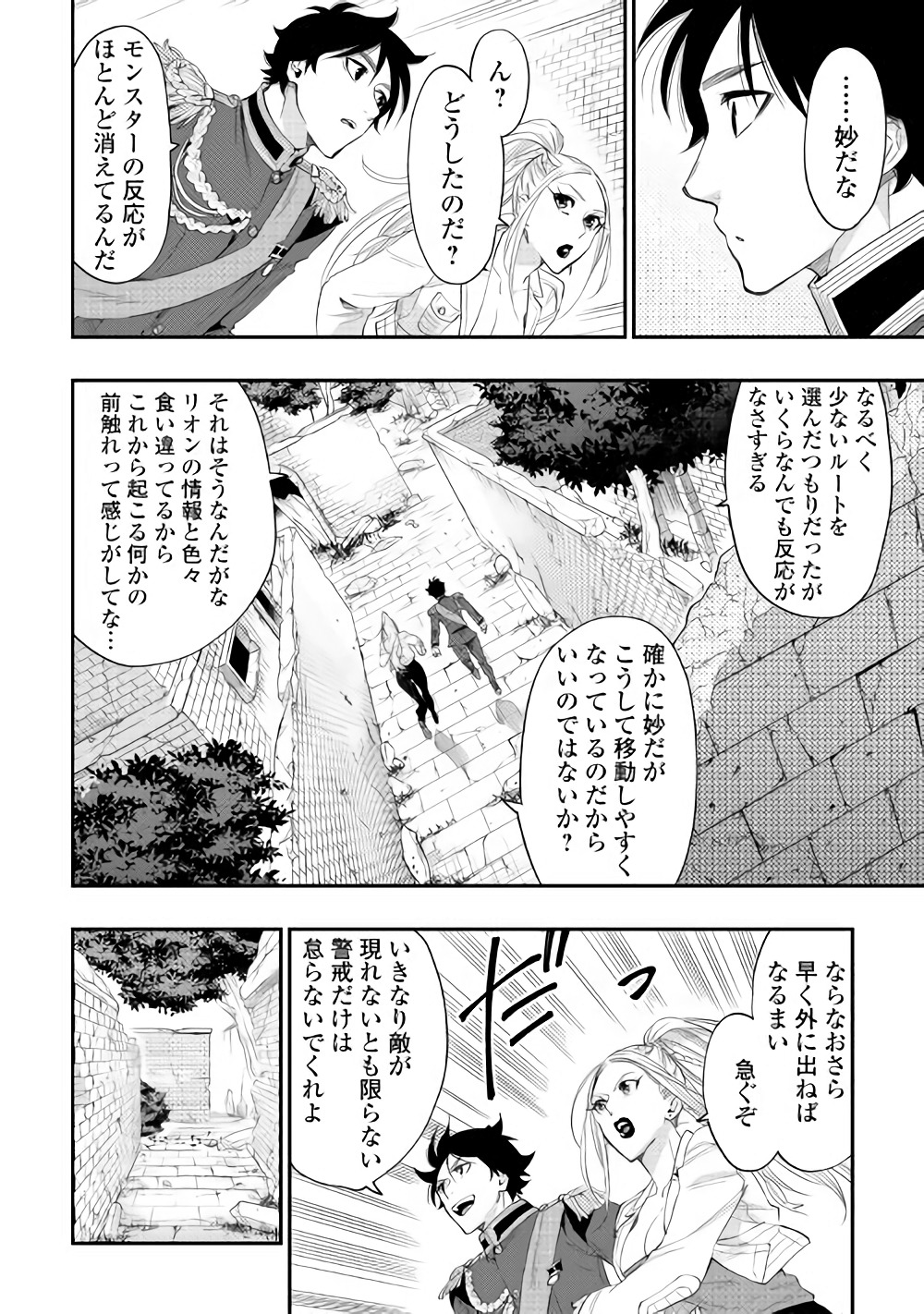 ザ・ニュー・ゲート 第43話 - Page 24