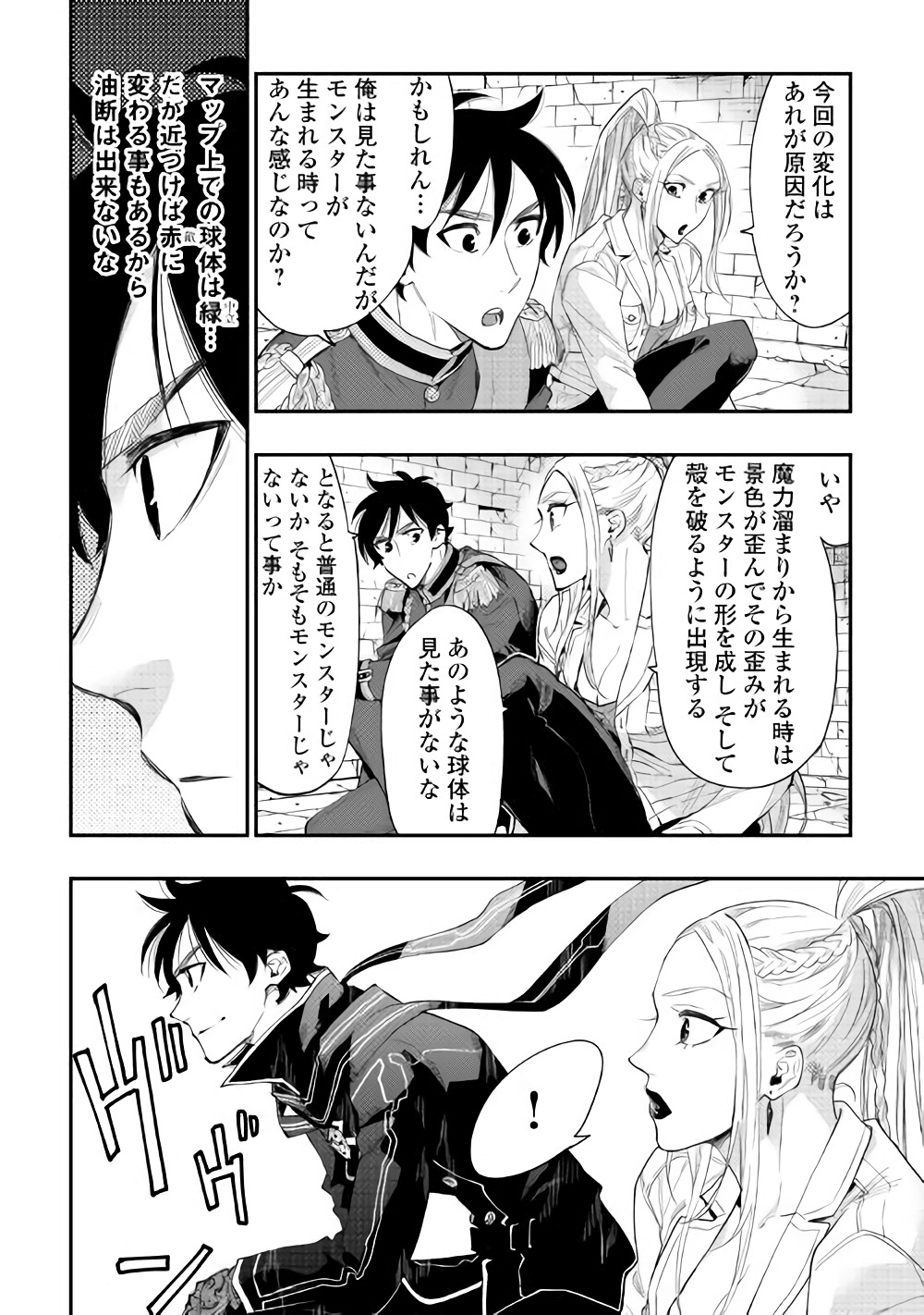 ザ・ニュー・ゲート 第43話 - Page 28