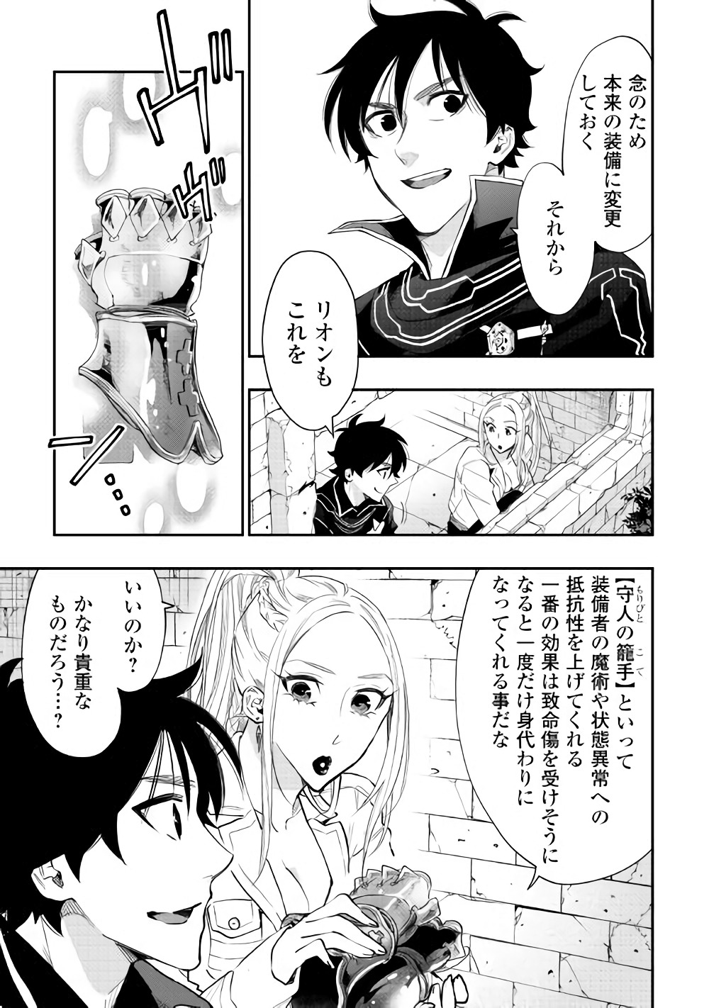 ザ・ニュー・ゲート 第43話 - Page 29