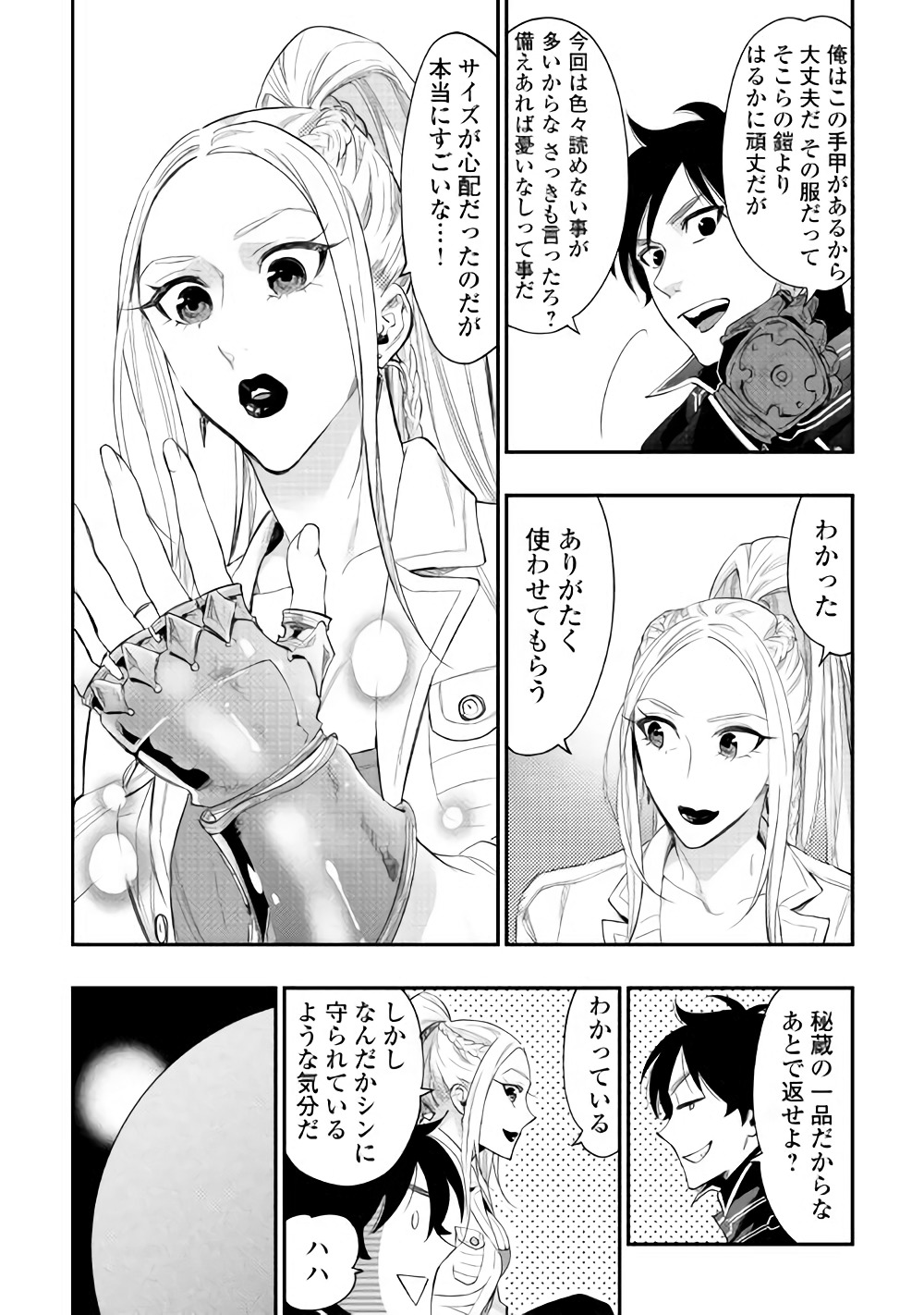 ザ・ニュー・ゲート 第43話 - Page 30