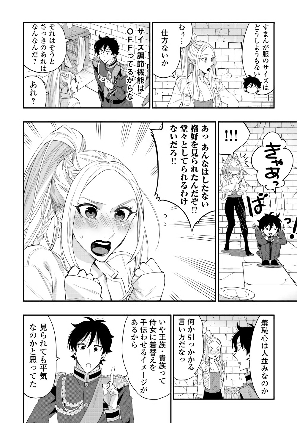 ザ・ニュー・ゲート 第43話 - Page 4