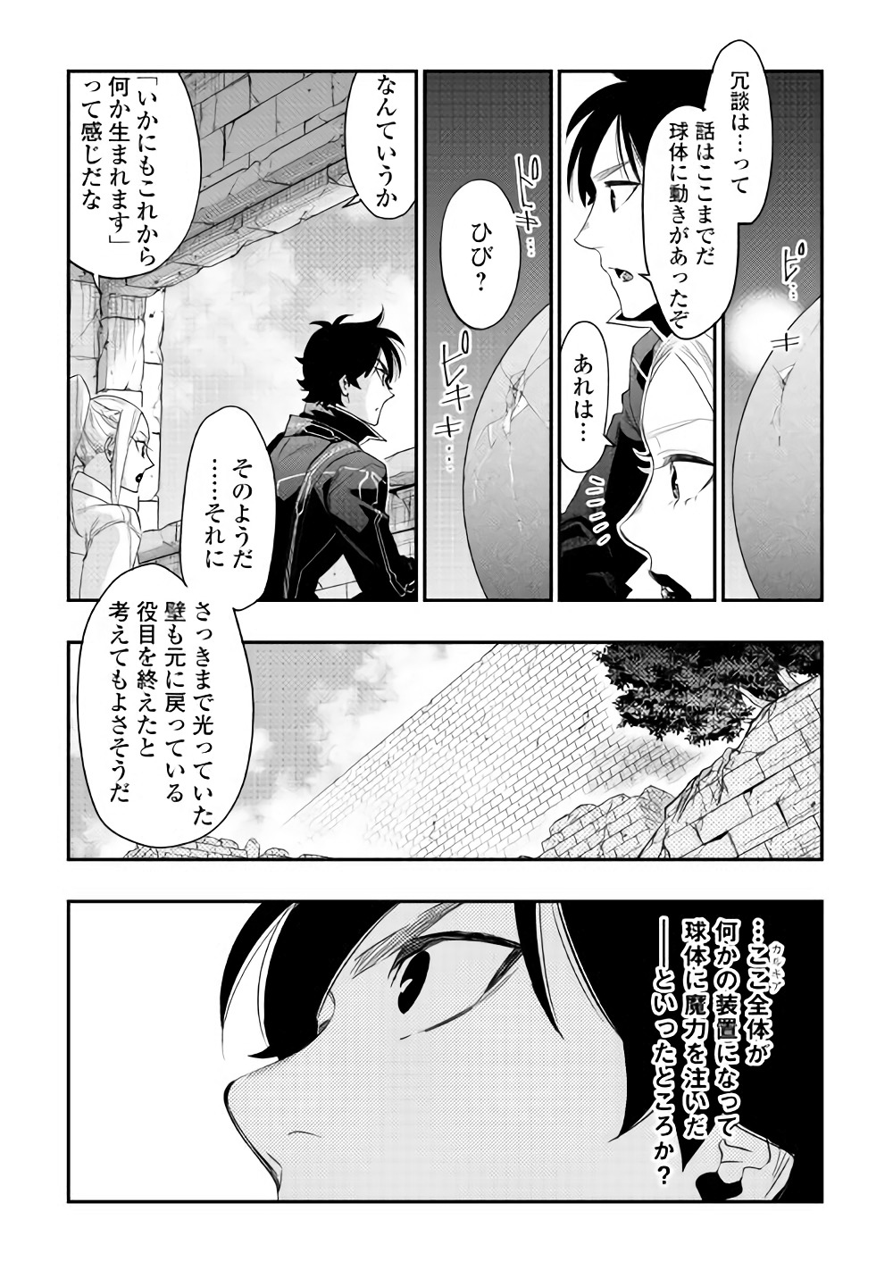 ザ・ニュー・ゲート 第43話 - Page 31