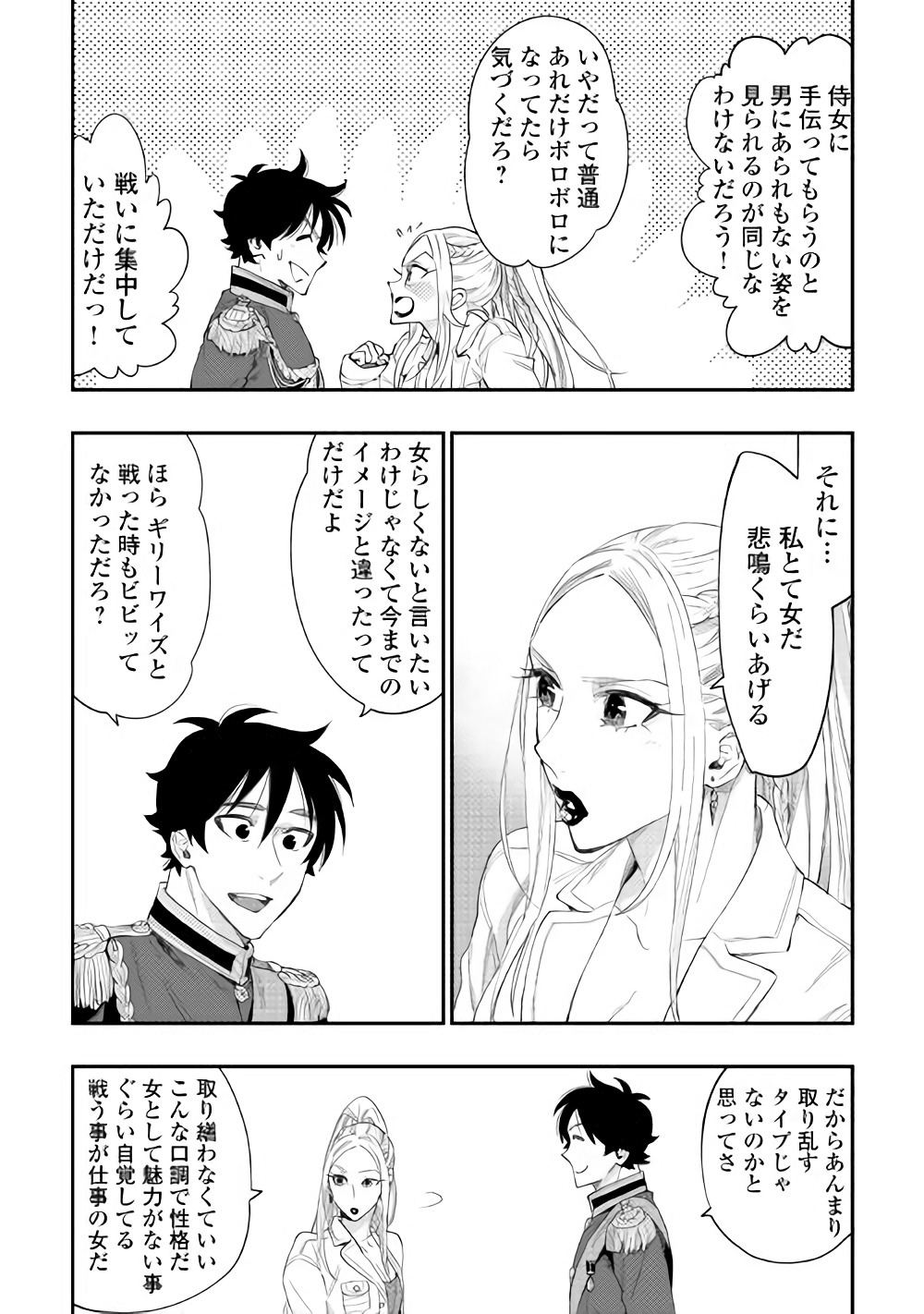 ザ・ニュー・ゲート 第43話 - Page 5