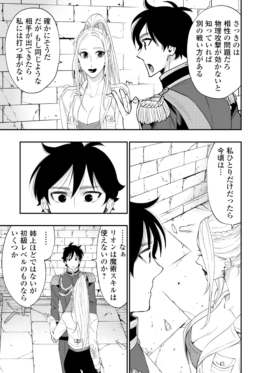 ザ・ニュー・ゲート 第43話 - Page 7