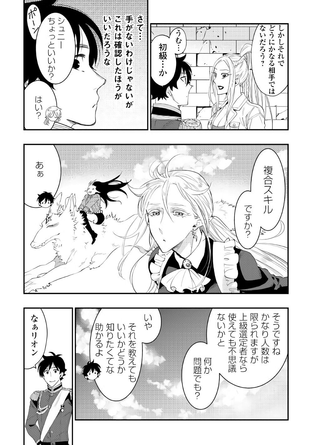 ザ・ニュー・ゲート 第43話 - Page 8