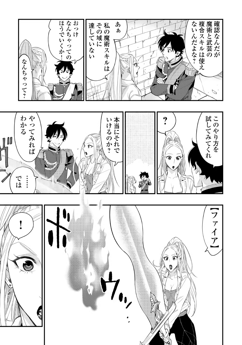 ザ・ニュー・ゲート 第43話 - Page 9