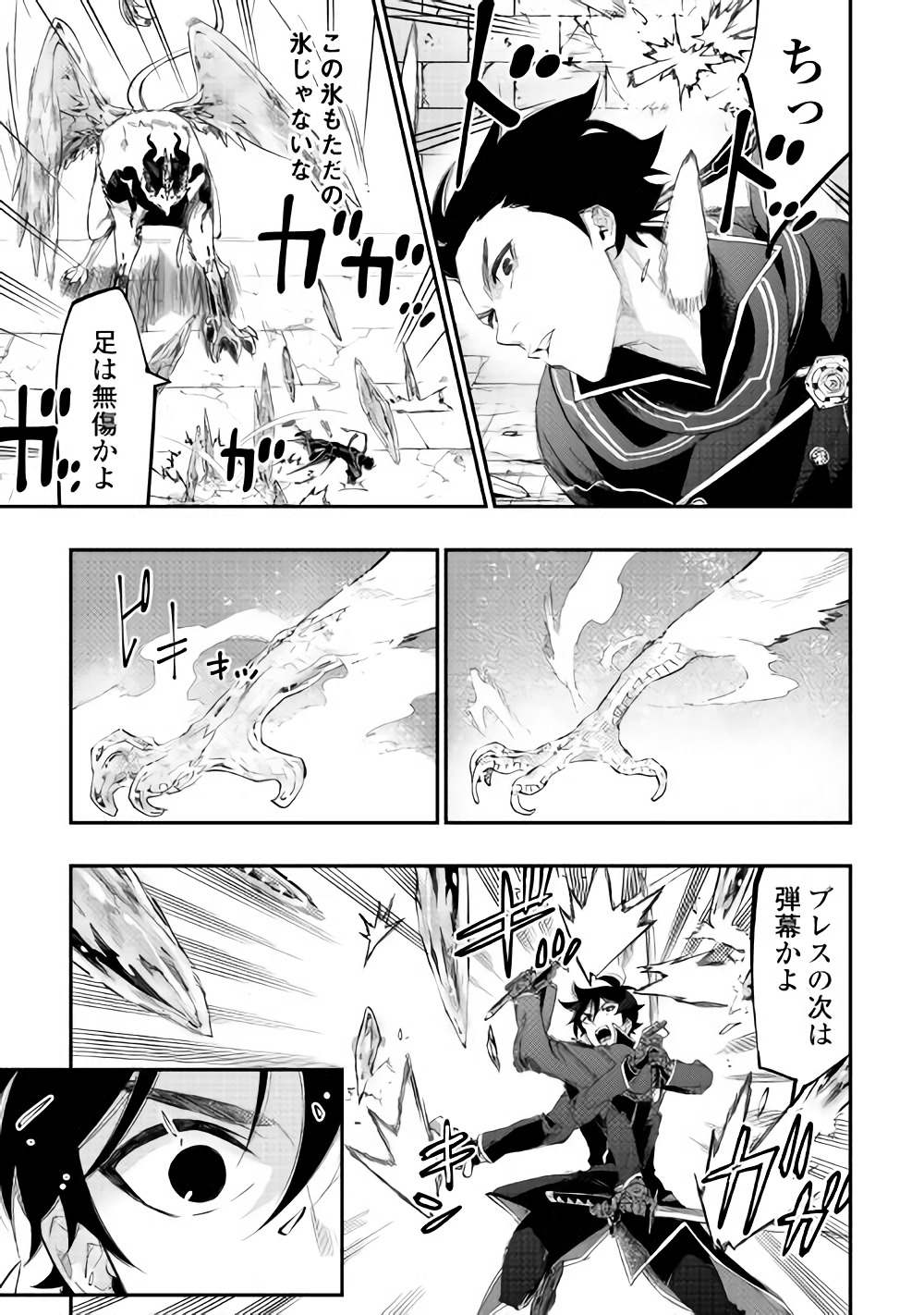 ザ・ニュー・ゲート 第44話 - Page 14