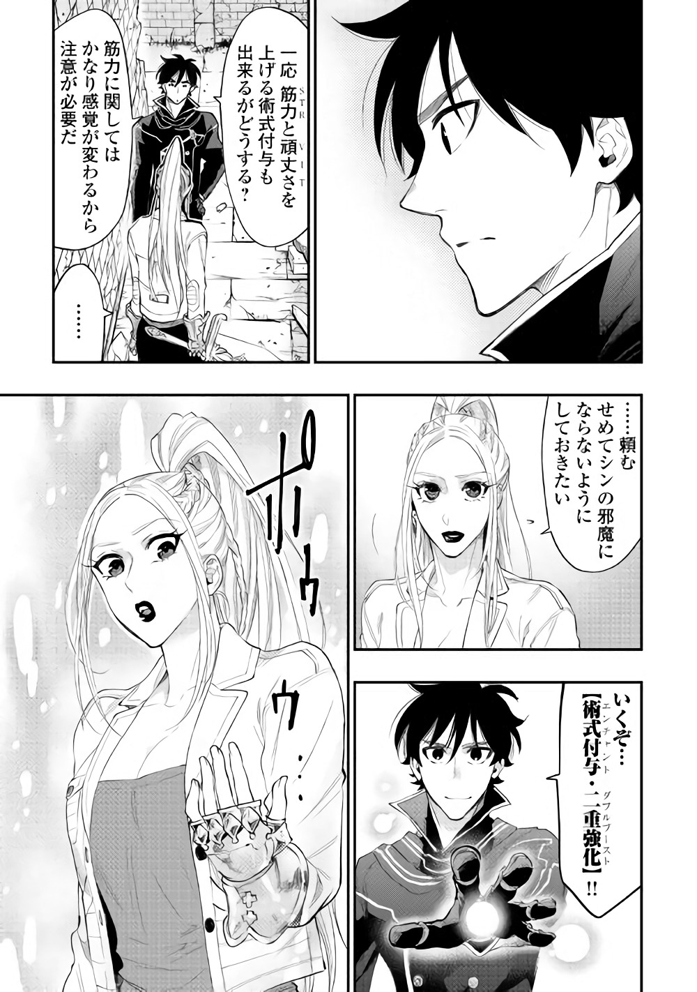 ザ・ニュー・ゲート 第44話 - Page 30