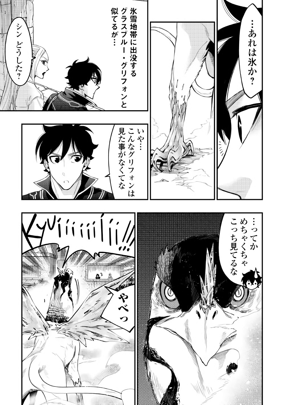 ザ・ニュー・ゲート 第44話 - Page 6