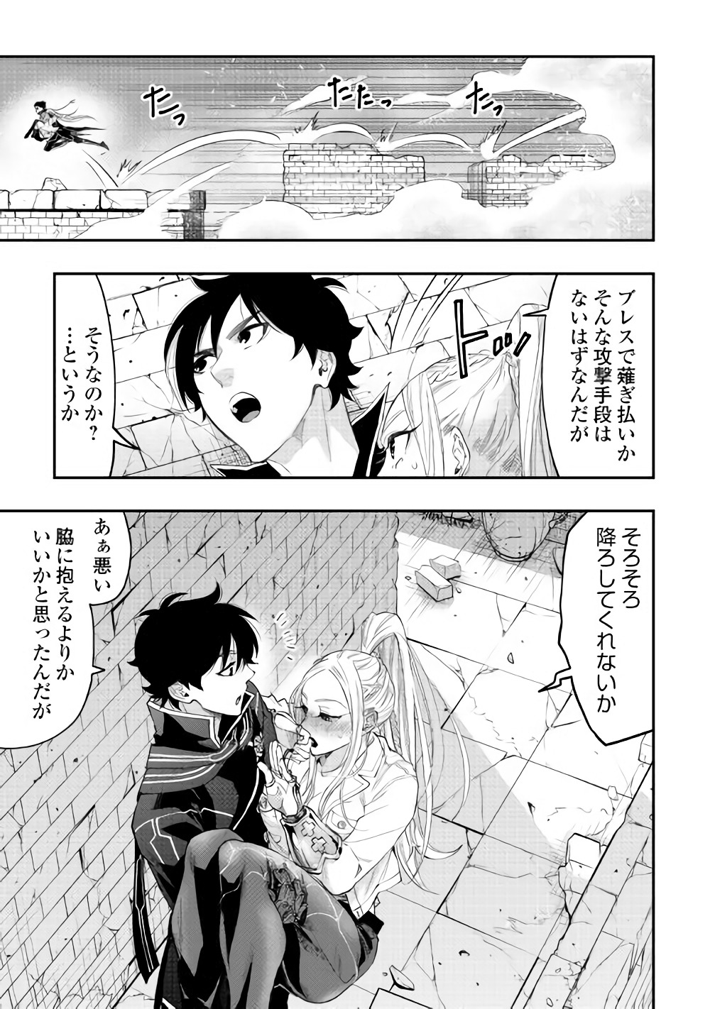 ザ・ニュー・ゲート 第44話 - Page 8